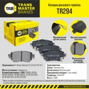 Колодки дискового тормоза | зад прав/лев | - TRANSMASTER TR294