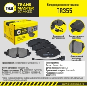 Колодки дискового тормоза | перед прав/лев | - TRANSMASTER TR355
