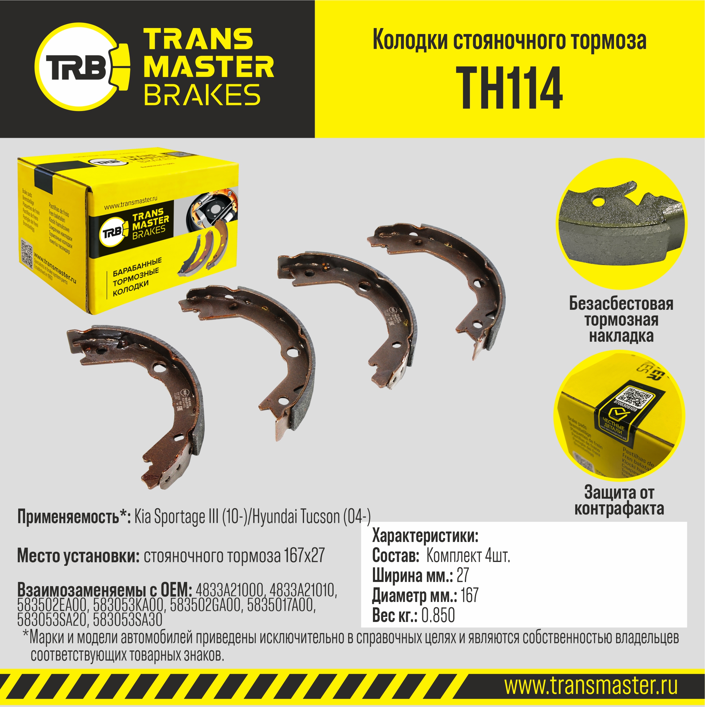Колодки стояночного тормоза - TRANSMASTER TH114