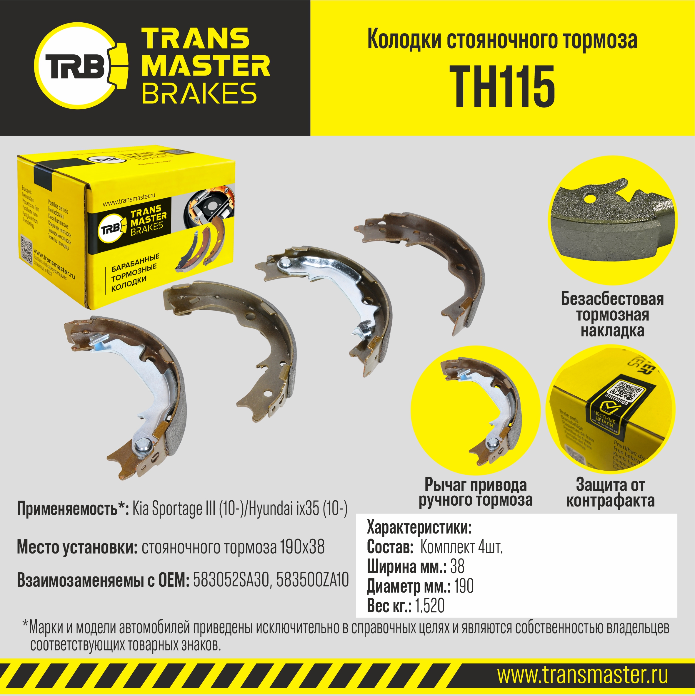 Колодки стояночного тормоза - TRANSMASTER TH115