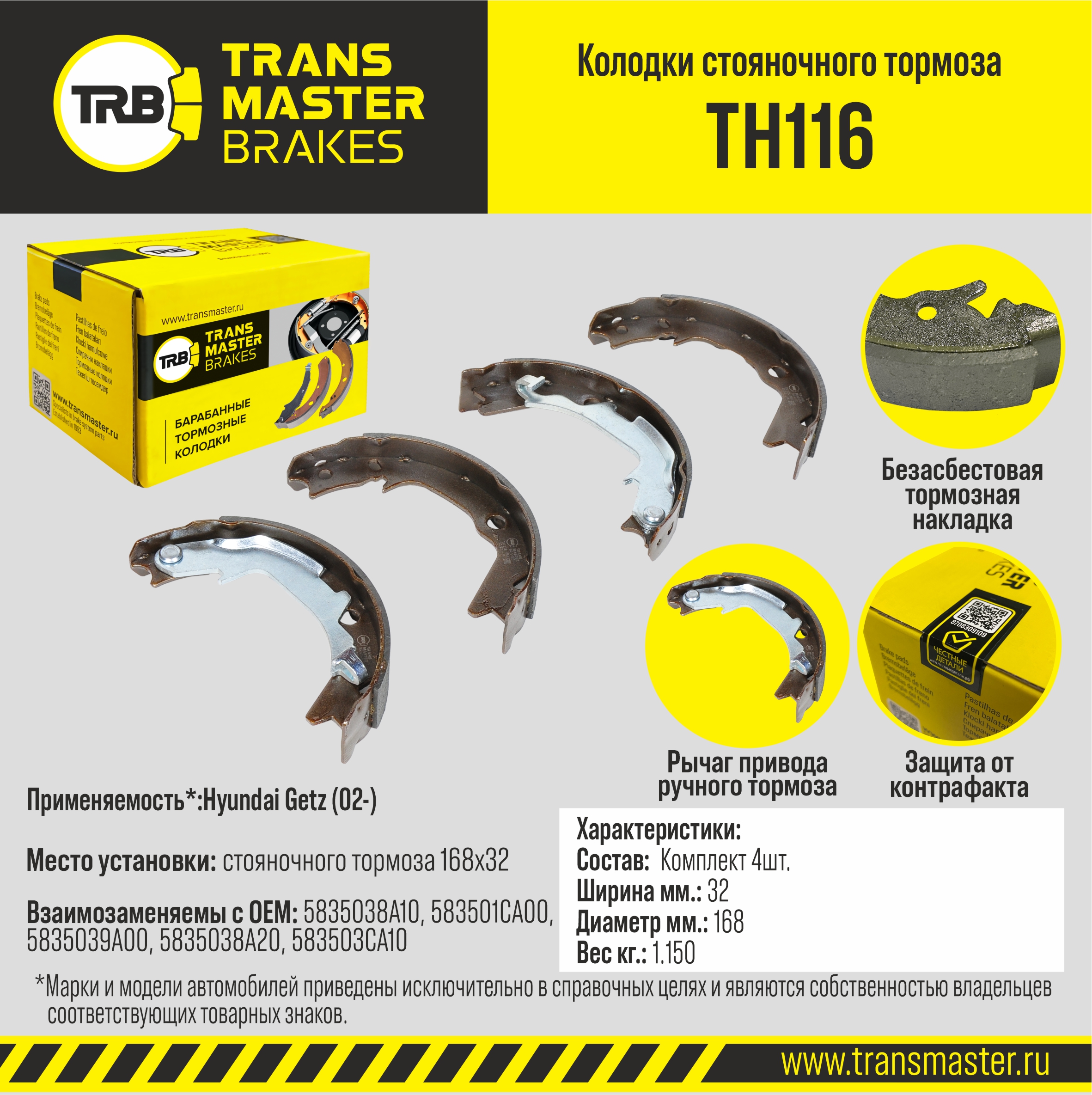 Колодки стояночного тормоза - TRANSMASTER TH116