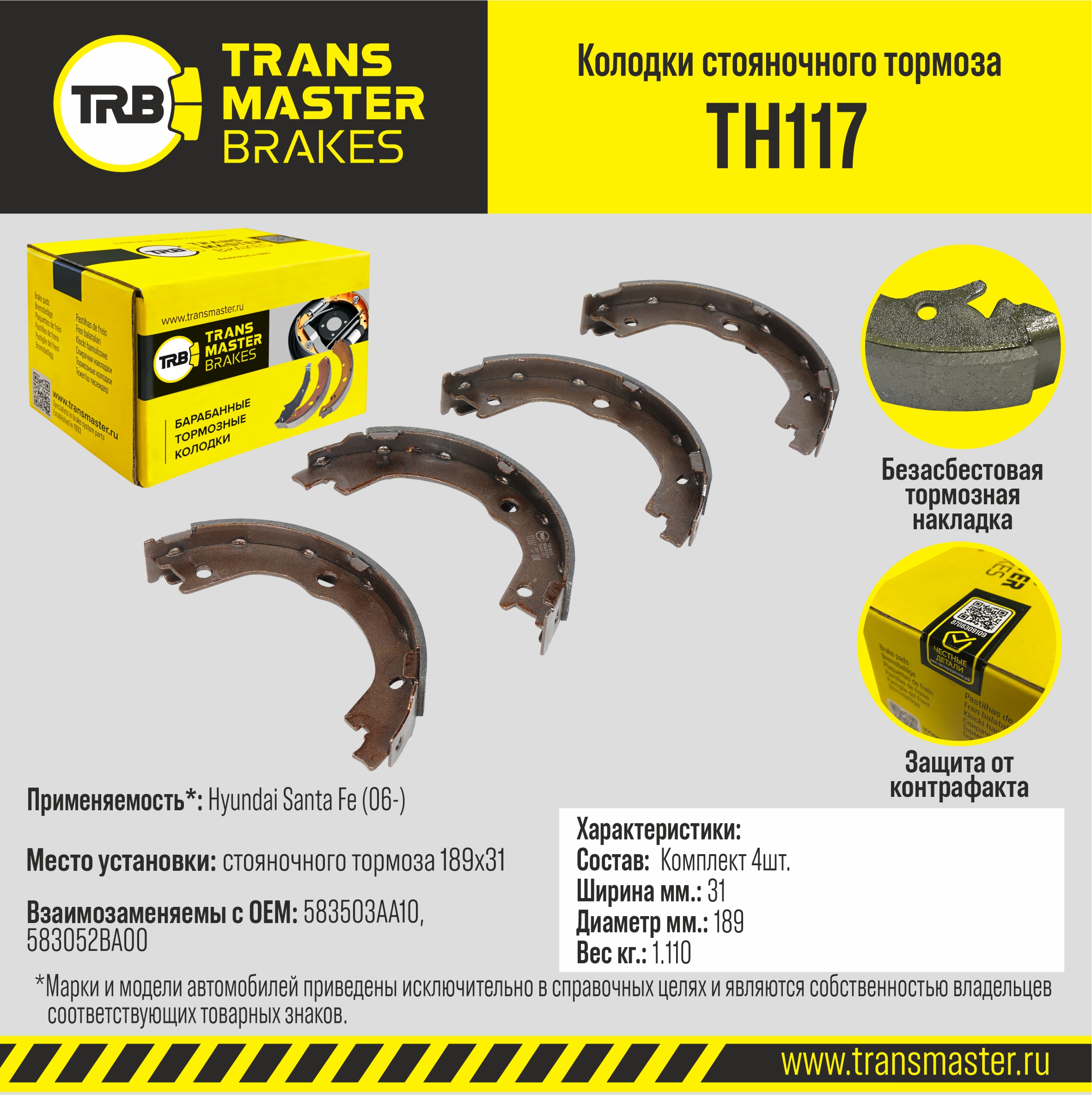 Колодки стояночного тормоза - TRANSMASTER TH117