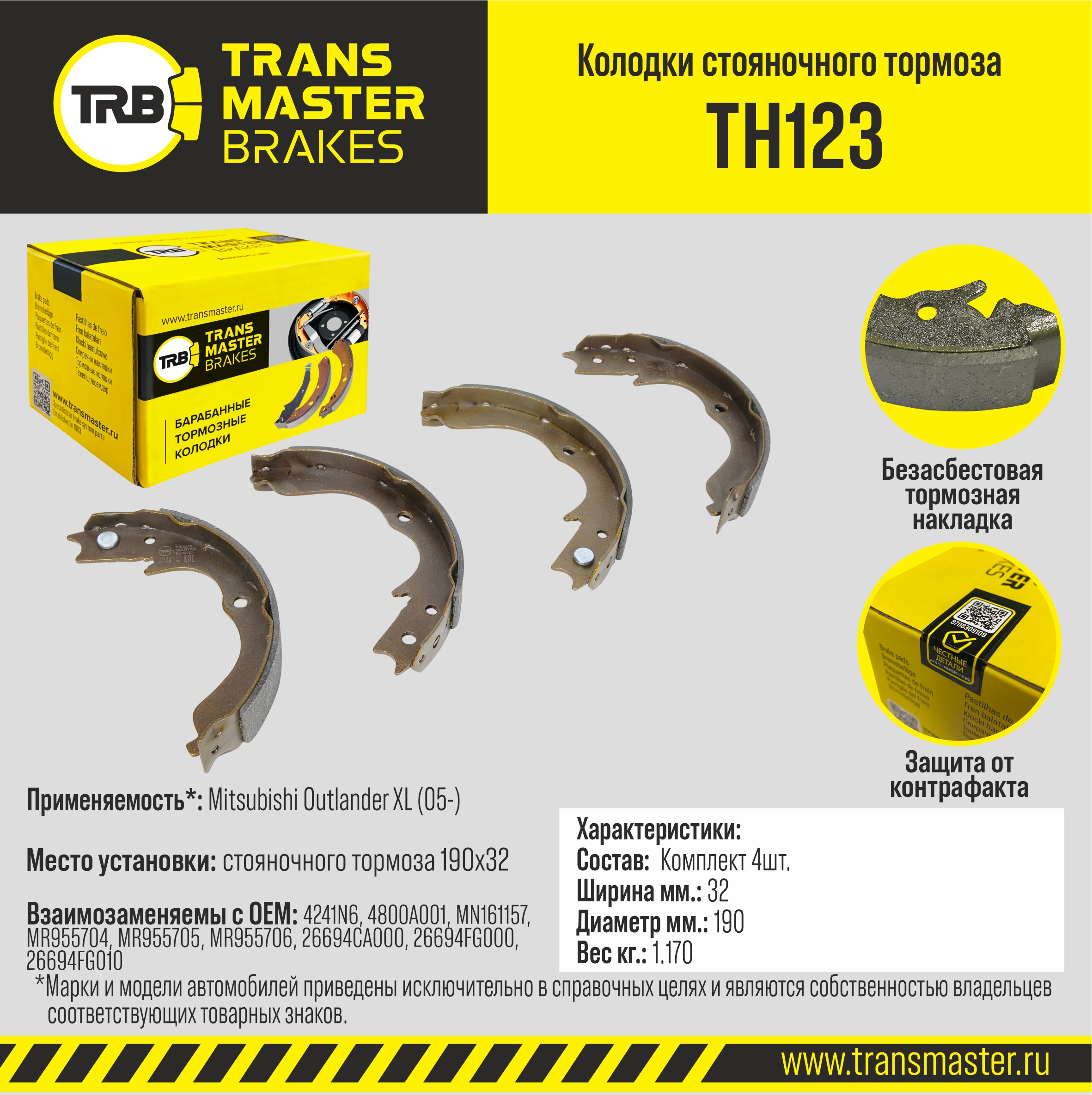 Колодки стояночного тормоза - TRANSMASTER TH123