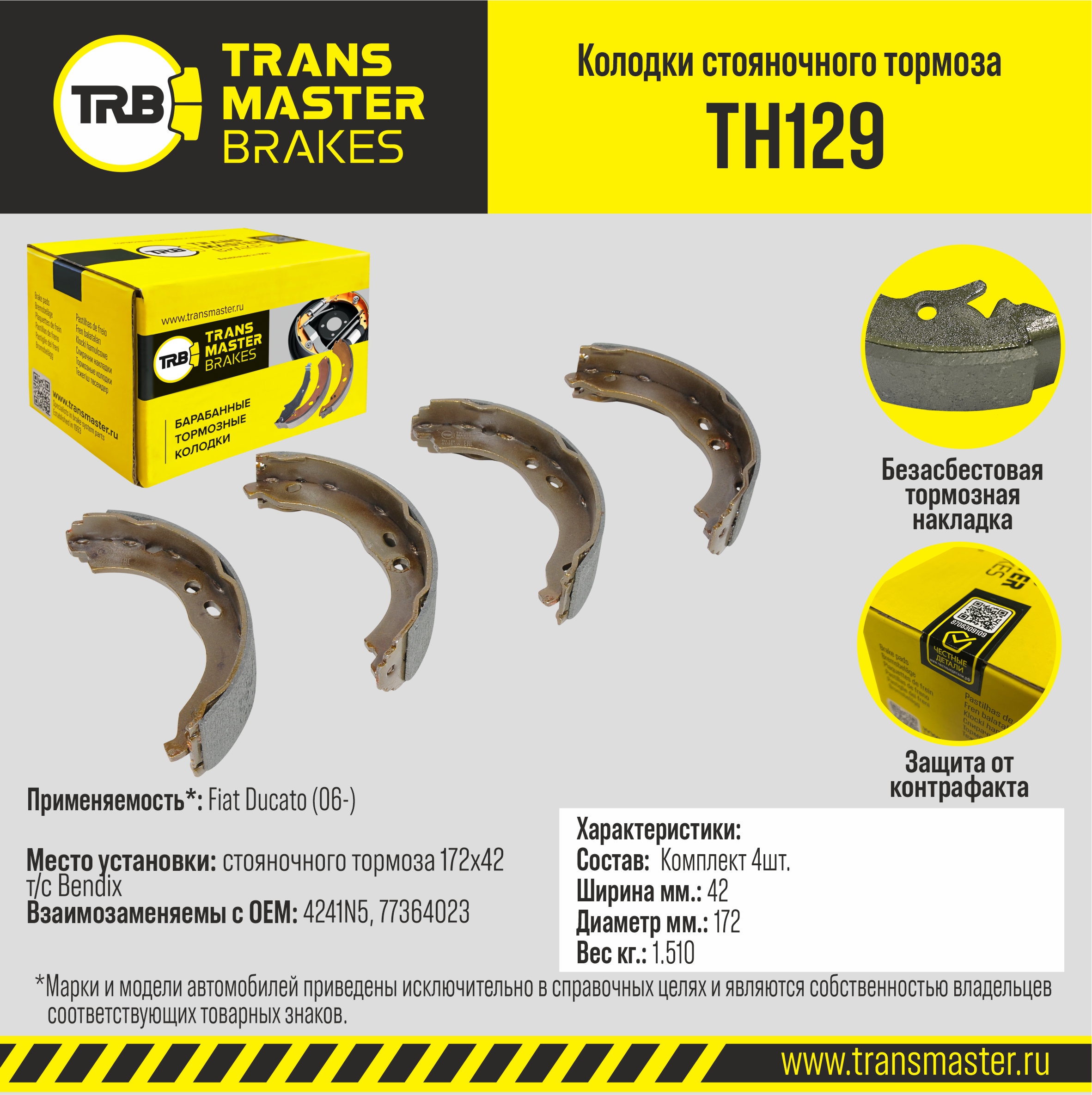 Колодки стояночного тормоза - TRANSMASTER TH129
