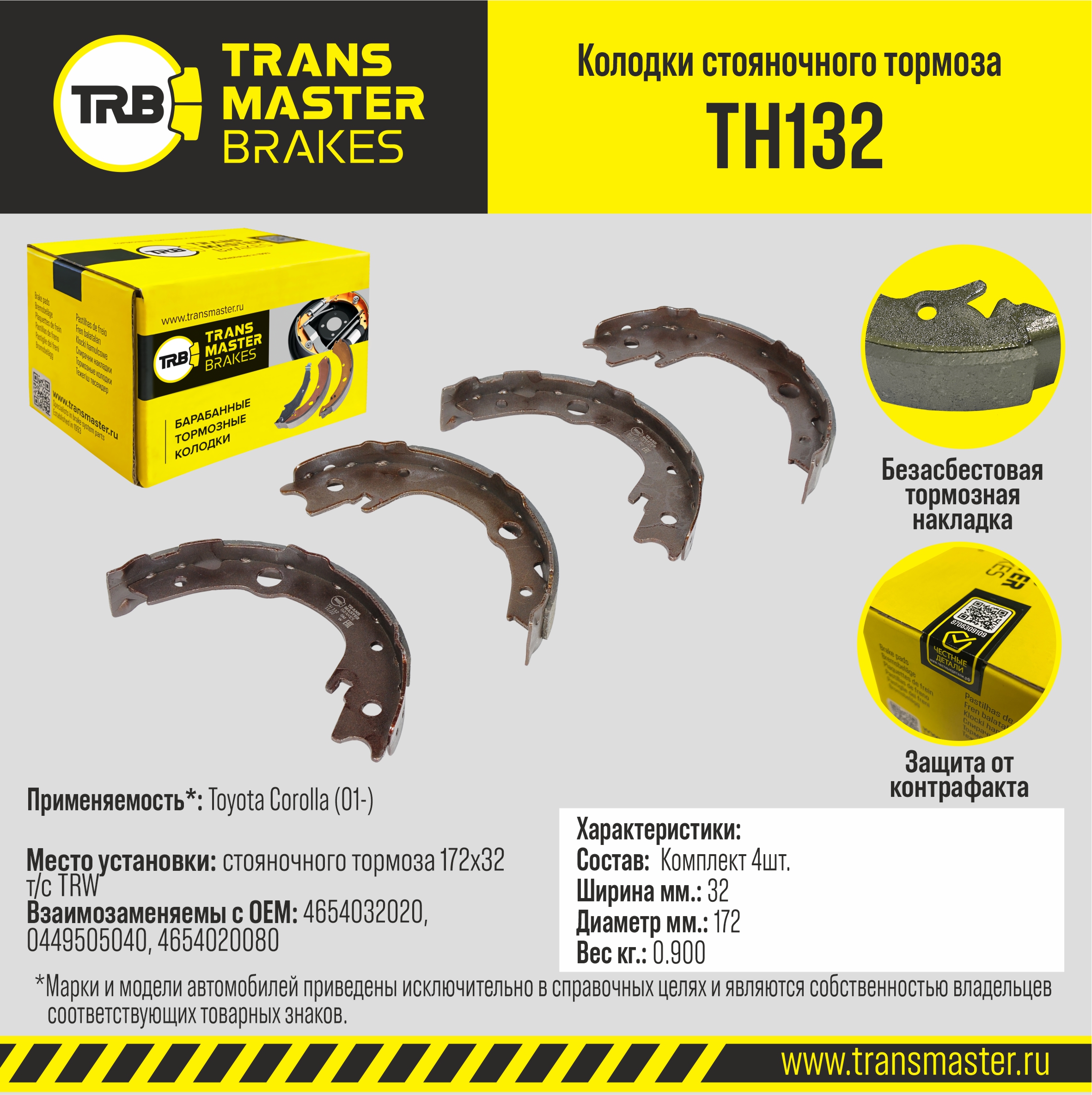 Колодки стояночного тормоза - TRANSMASTER TH132