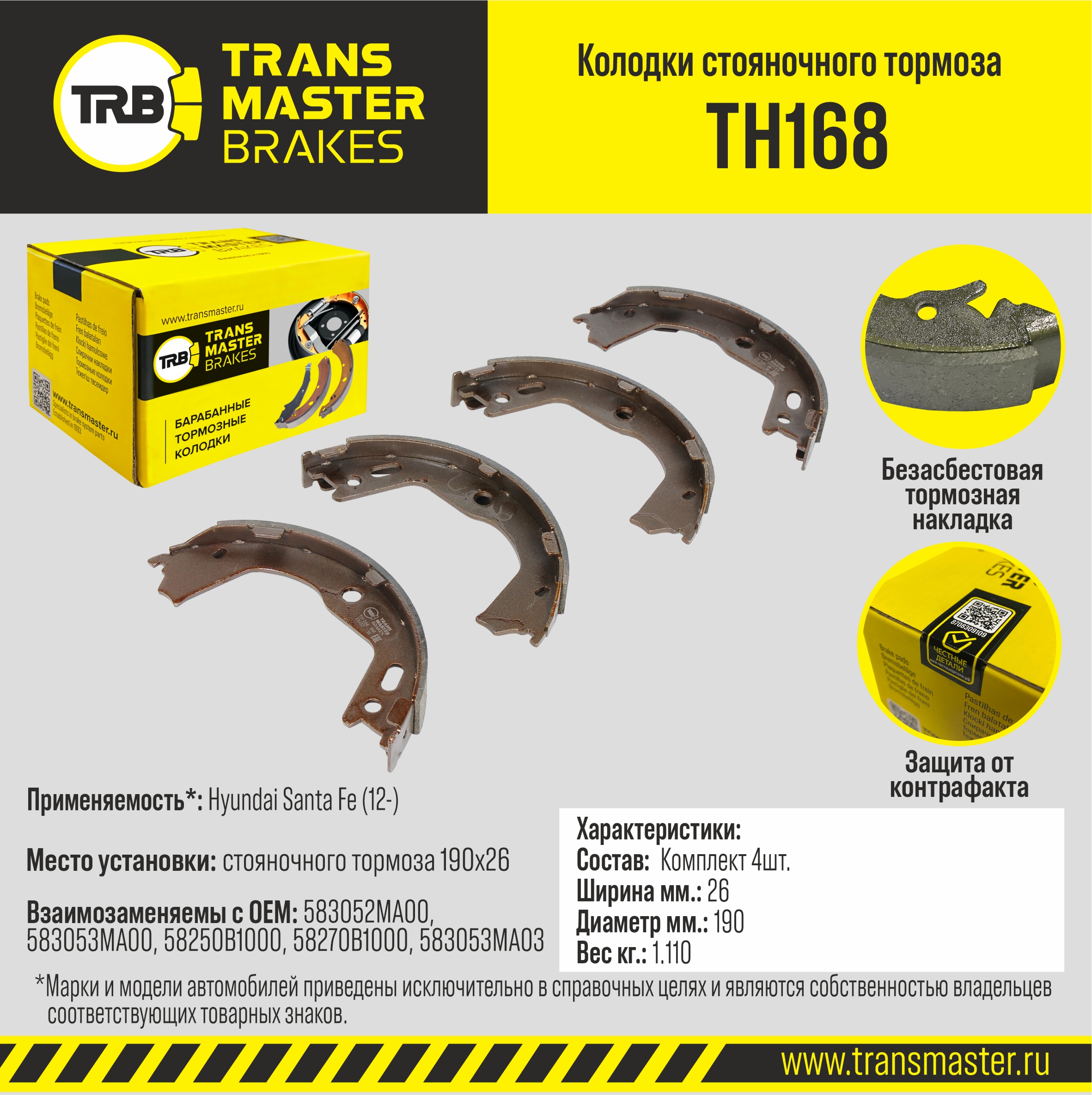 Колодки стояночного тормоза - TRANSMASTER TH168