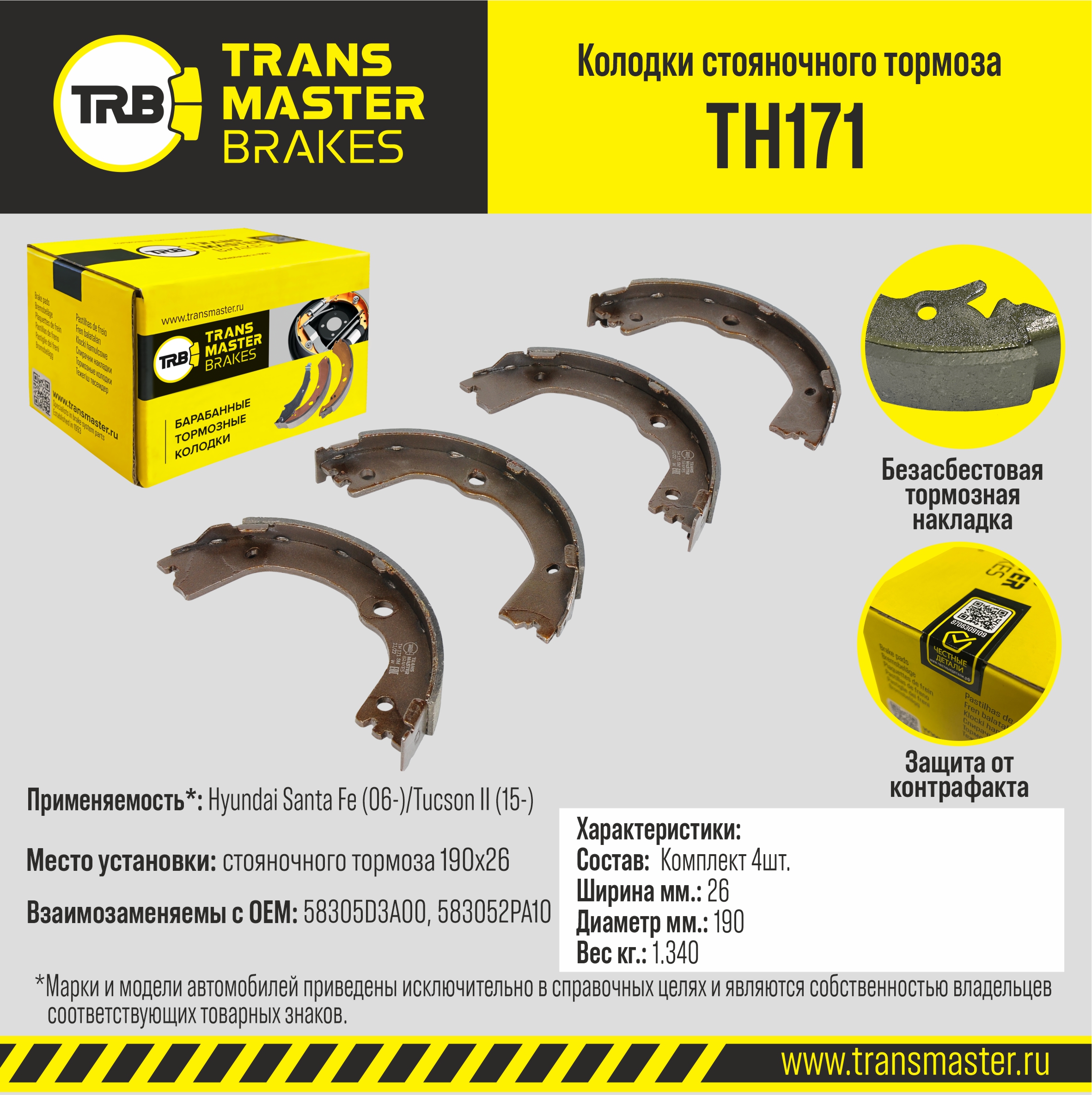 Колодки стояночного тормоза - TRANSMASTER TH171