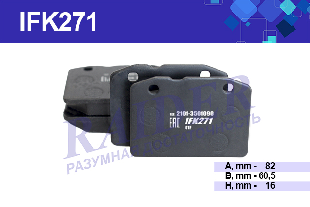 Колодка тормозная передняя ВАЗ 2101-2107 (к-т) () (2101-3501090) - RAIDER IFK271