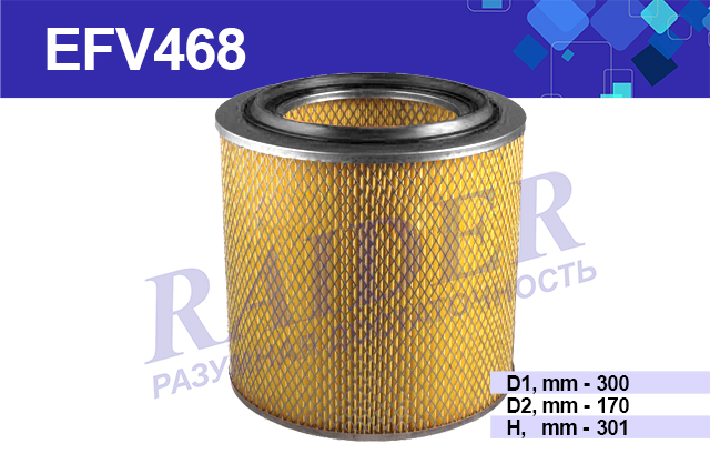 Фильтр воздушный МАЗ дв. для ЯМЗ 7511, 840, 656, 658 () (8421-1109080) - RAIDER EFV468