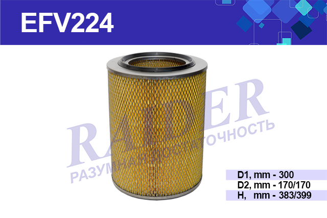 Фильтр воздушный МАЗ дв. для ЯМЗ 238, 240 без дна () (238н-1109080) - RAIDER EFV224