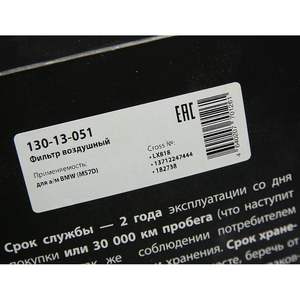 Фильтр воздушный BMW (m57d) - MegaPower 13013051