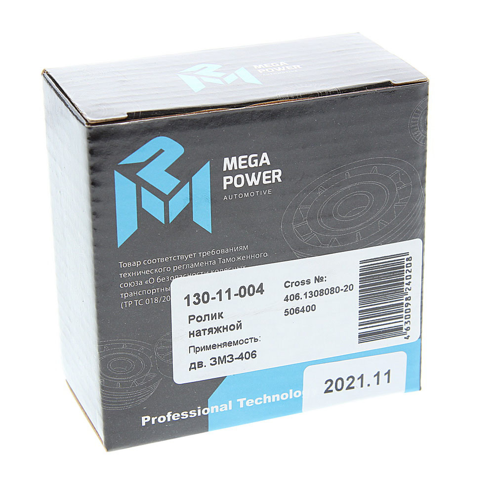 Ролик натяжной змз-406 ремня привода агрегатов усиленный - MegaPower 13011004