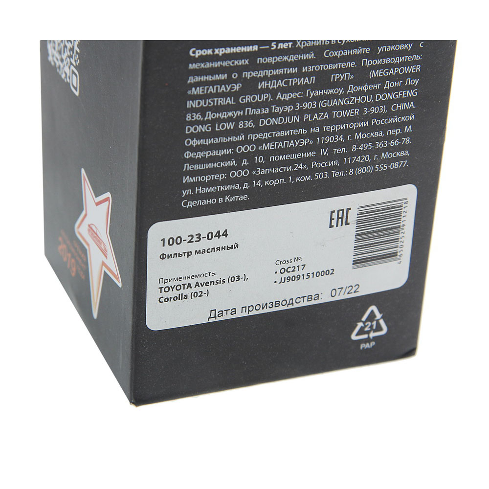 Фильтр масляный toyota Avensis (03-),Corolla (02-) - MegaPower 10023044