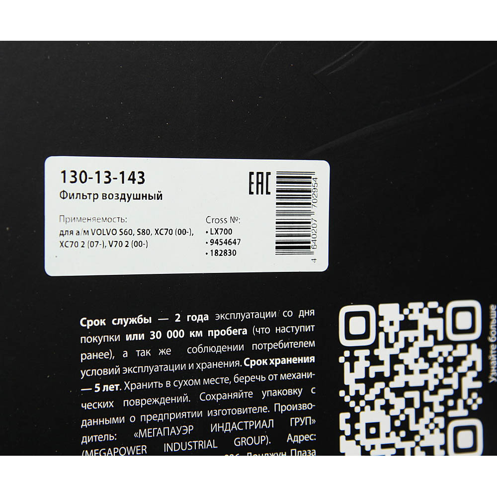Фильтр воздушный volvo s60,s80,xc70 (00-),xc70 2 (07-),v70 2 (00-) - MegaPower 13013143