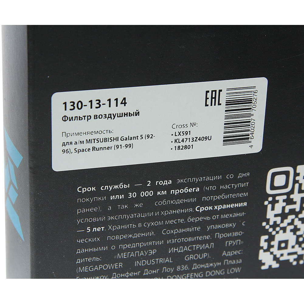 Фильтр воздушный mitsubishi Galant 5 (92-96),Space Runner (91-99) - MegaPower 13013114