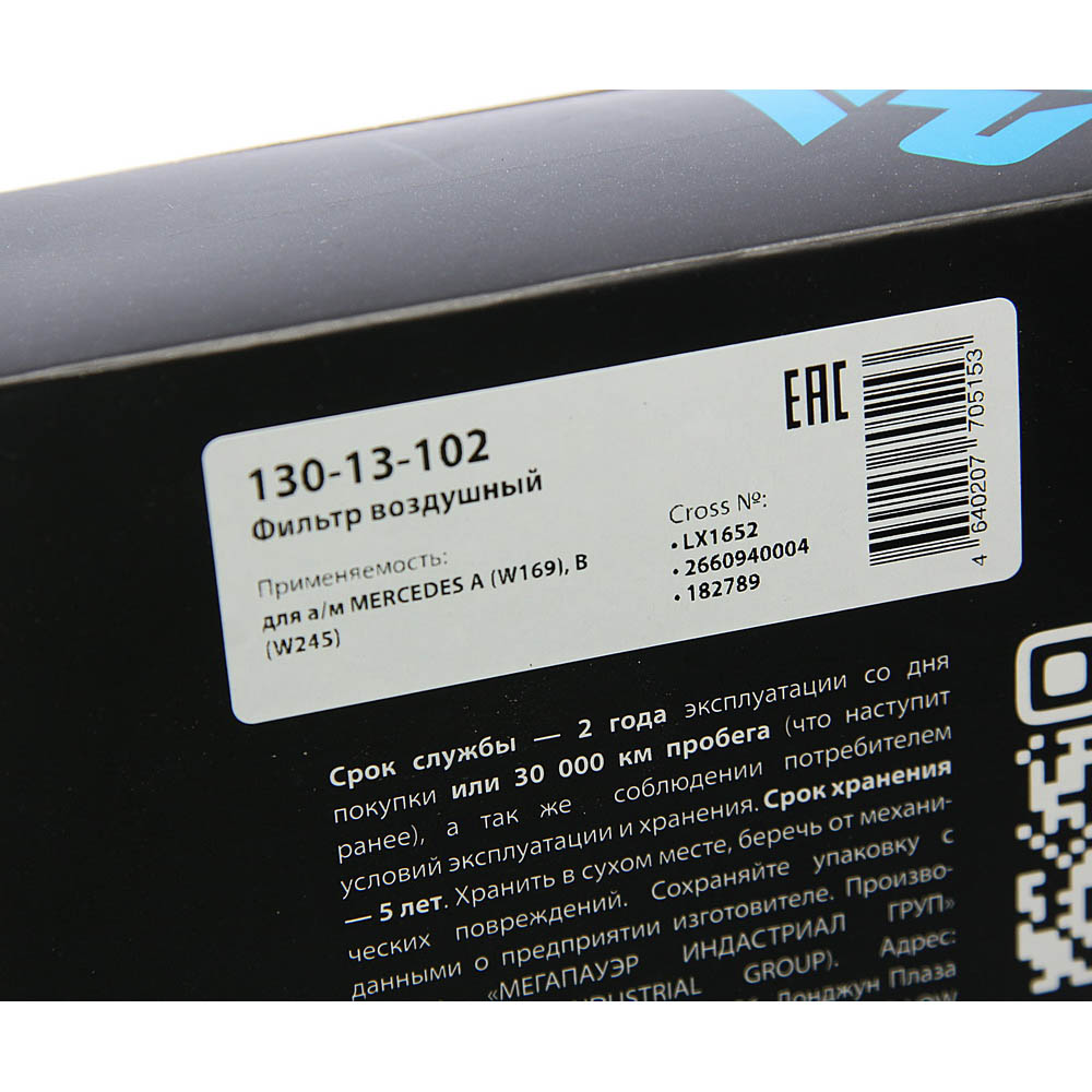 Фильтр воздушный mercedes a (w169),b (w245) - MegaPower 13013102
