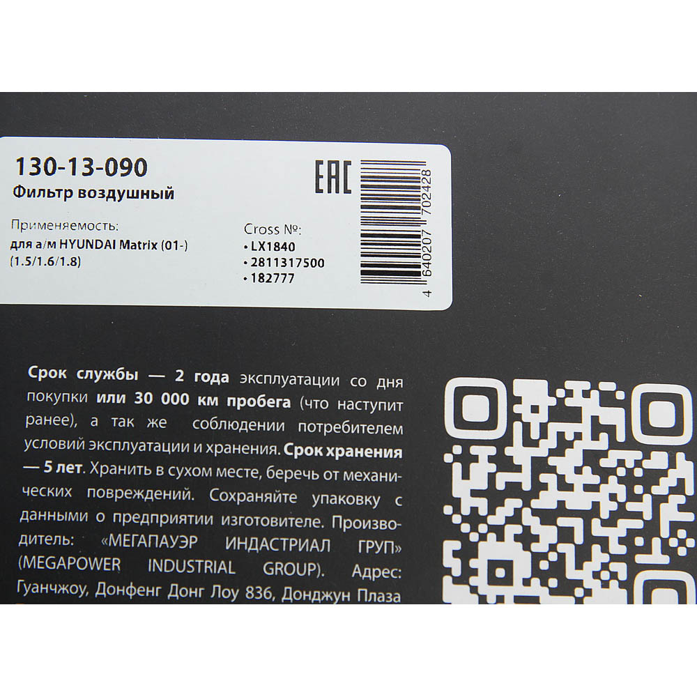 Фильтр воздушный hyundai Matrix (01-) (1.5/1.6/1.8) - MegaPower 13013090