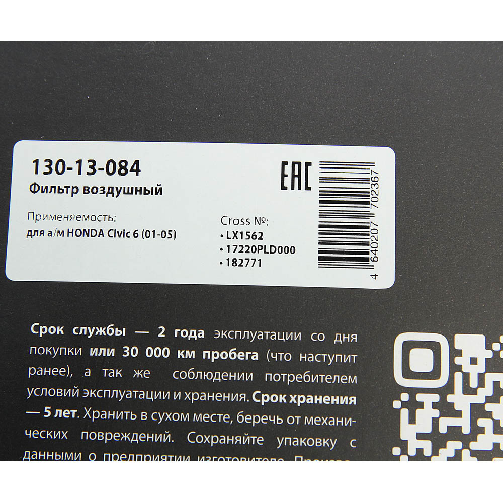 Фильтр воздушный honda Civic 6 (01-05) - MegaPower 13013084