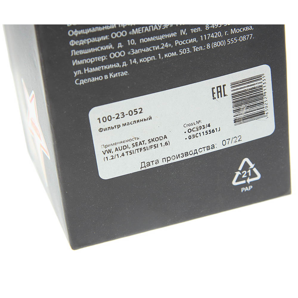 Фильтр масляный VW audi seat skoda (1.2/1.4 tsi/tfsi/fsi 1.6) - MegaPower 10023052