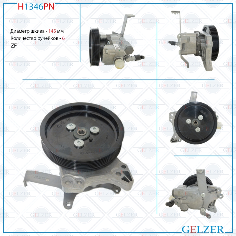 Насос гидроусилителя руля BMW 5 E60 2003-2009, BMW 5 E61 2004-2009 (Нов.Оригинал) - GELZER H1346PN
