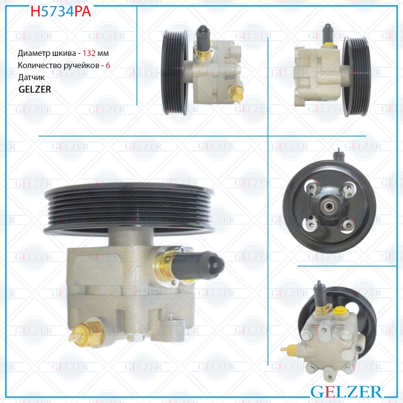 Насос гидроусилителя руля Mitsubishi l200 2005-2015, Mitsubishi Pajero Sport 2007-2015 (Аналог) - GELZER H5734PA
