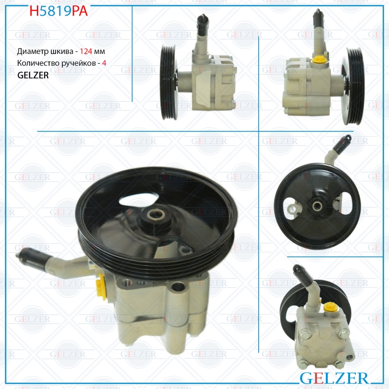 Насос гидроусилителя руля Nissan Almera N16 2000-2006, Nissan Primera P12 / wp12 2002- (Аналог) - GELZER H5819PA