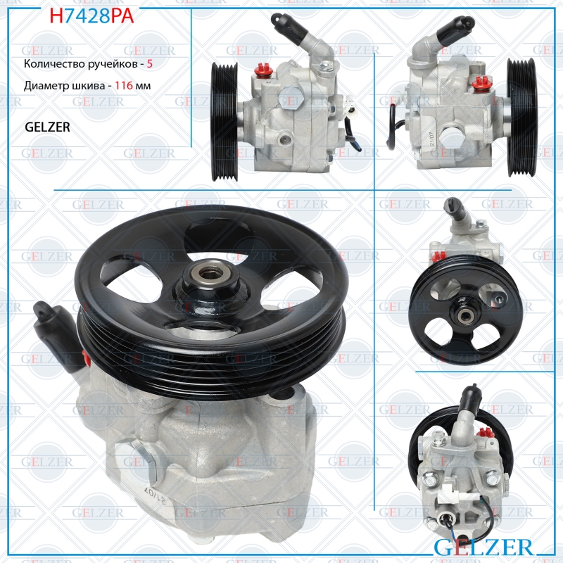Насос гидроусилителя руля Subaru Forester 2002-2008, Subaru Forester 2004- (Аналог) - GELZER H7428PA