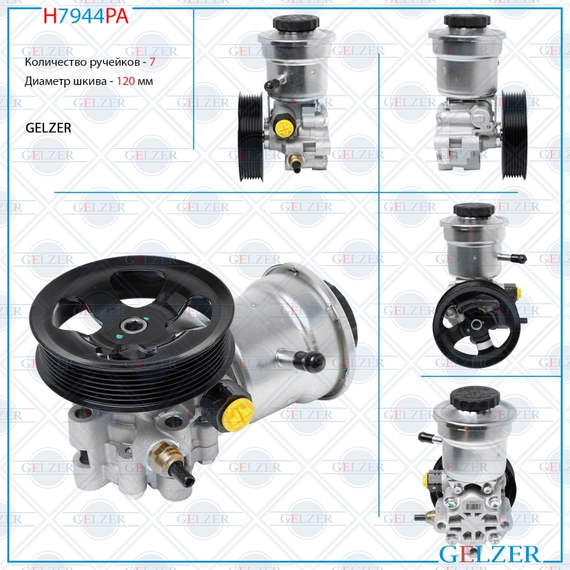 Насос гидроусилителя руля Toyota hilux 2005-2009, Toyota Land Cruiser Prado 120 2003-2010 (Аналог) - GELZER H7944PA