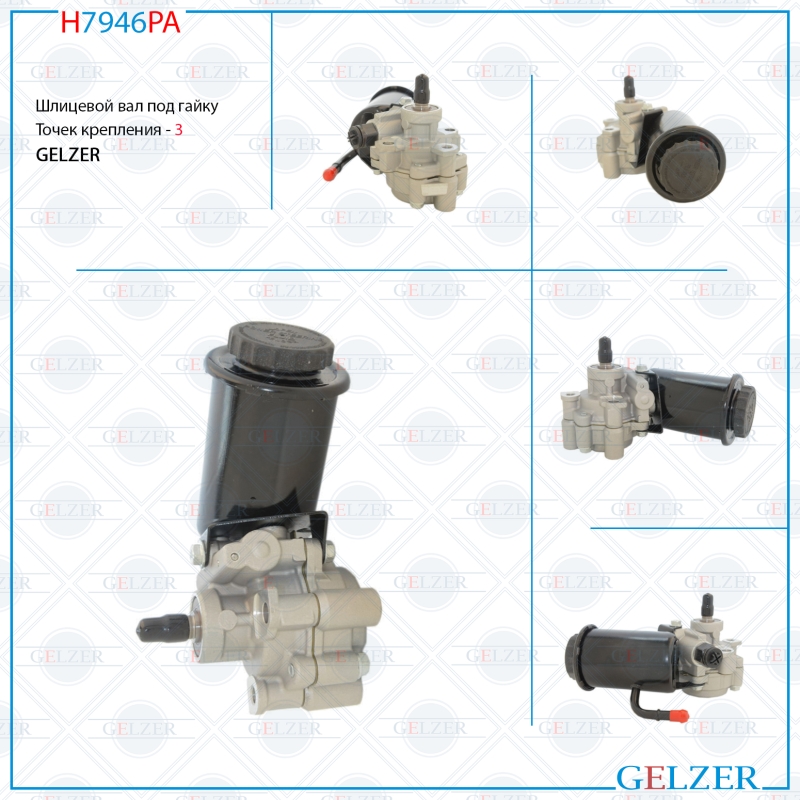 Насос ГУР Toyota 4Runner 1996-2002, Toyota Land Cruiser Prado 90 / 95 (j9), Toyota Tacoma i 1995-2004, Toyota Land Cruiser J90 1996-2003 - GELZER H7946PA