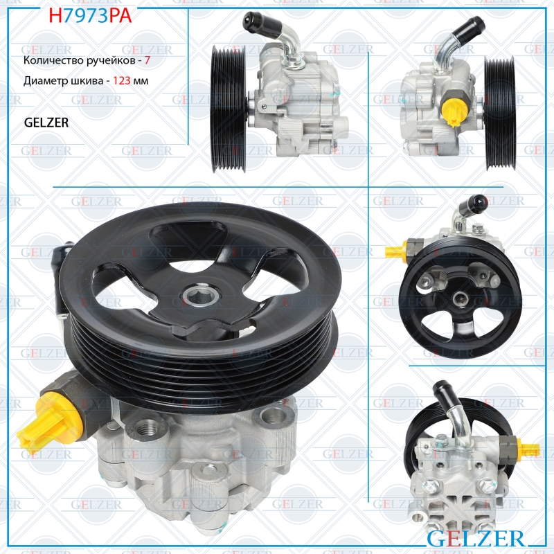 Насос гидроусилителя руля Toyota Fortuner 2016-, Toyota Hilux 2015- (Аналог) - GELZER H7973PA