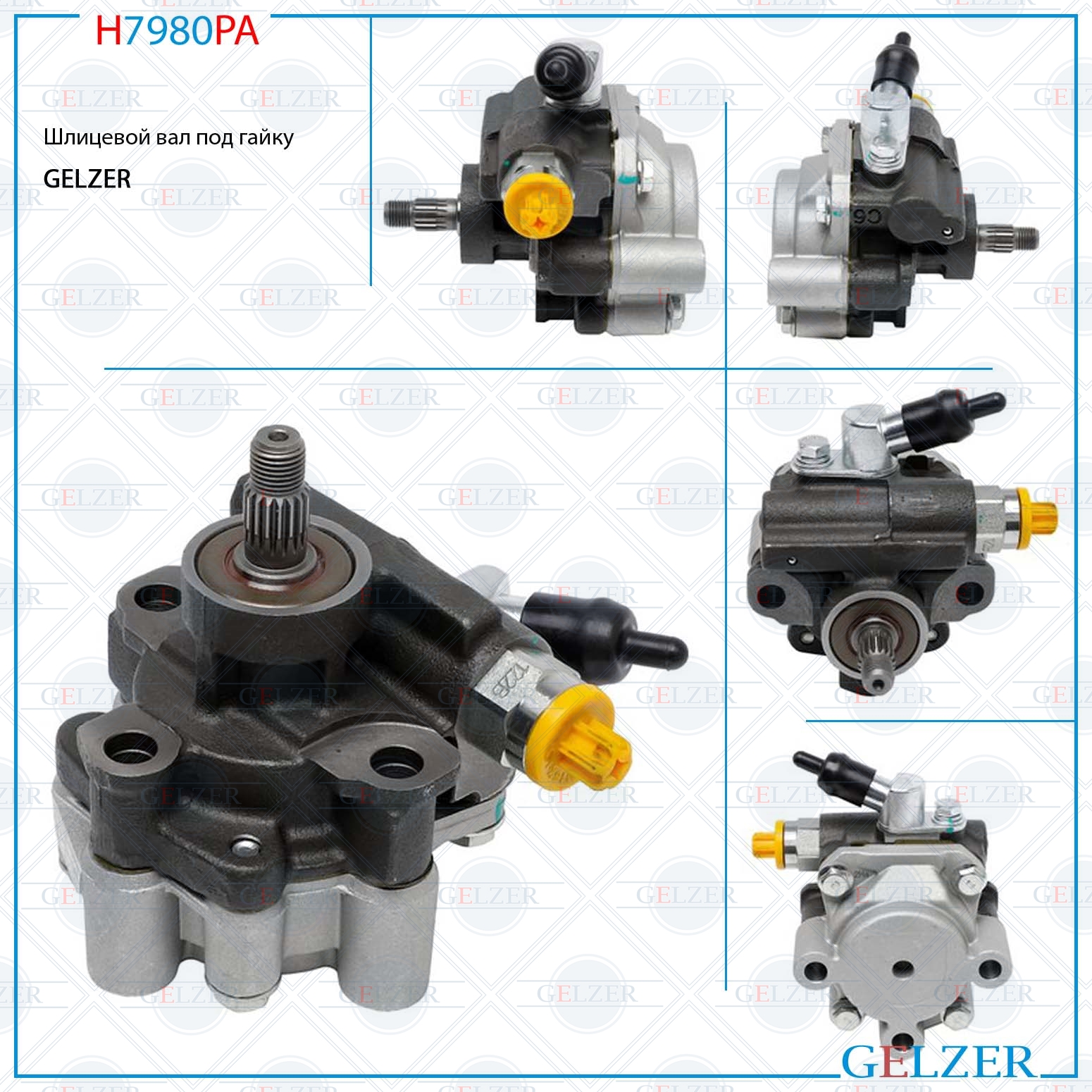 Насос гидроусилителя руля Toyota 4Runner, Lexus GX 470, Toyota hilux (Аналог) h7980pa - GELZER H7980PA