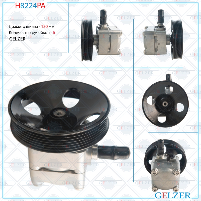 Насос ГУР Volvo xc70,xc70 Cross Country, Volvo S80 II, Volvo S60 (Аналог) - GELZER H8224PA