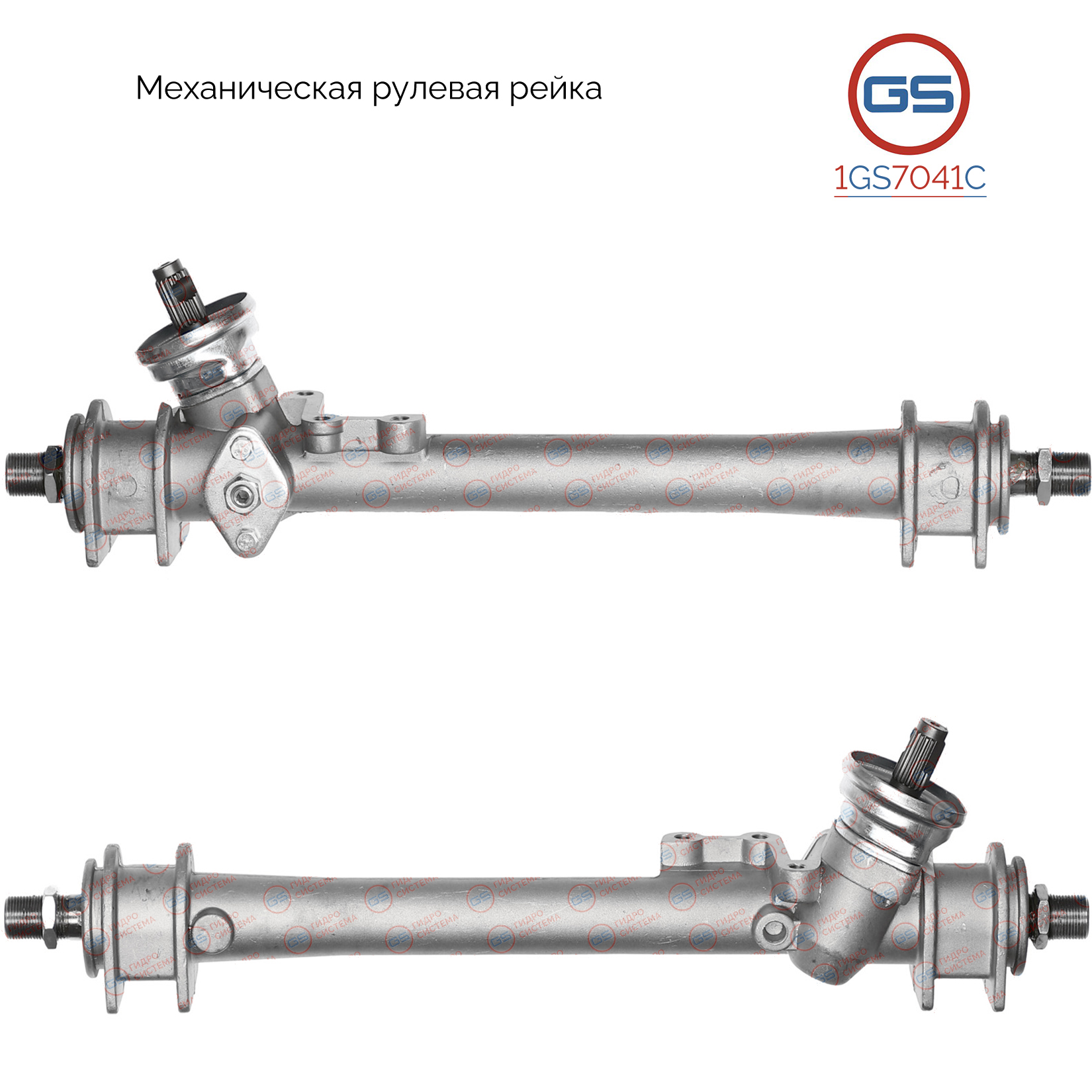 Новая рулевая рейка VW Golf II 1983-1992, VW Jetta 1983-1992, VW Passat B3 1988-1994 - GS 1GS7041C