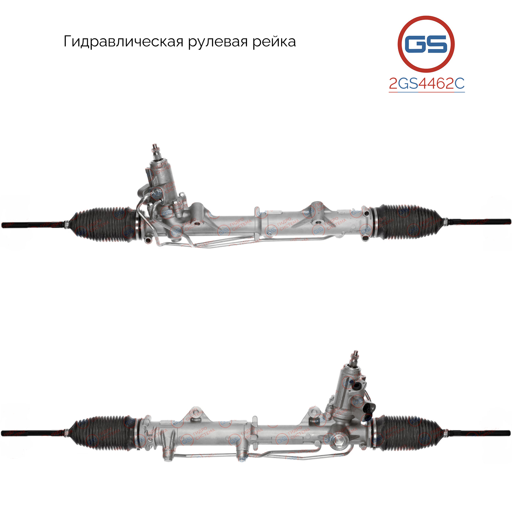 Новая рулевая рейка Mercedes c w204 / s204 2007-, Mercedes e w207, s207 2009- - GS 2GS4462C