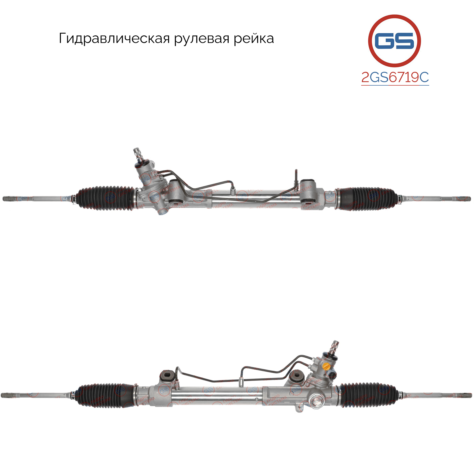 Новая рулевая рейка Toyota Hilux 2005-2015, Toyota Fortuner 2004- - GS 2GS6719C