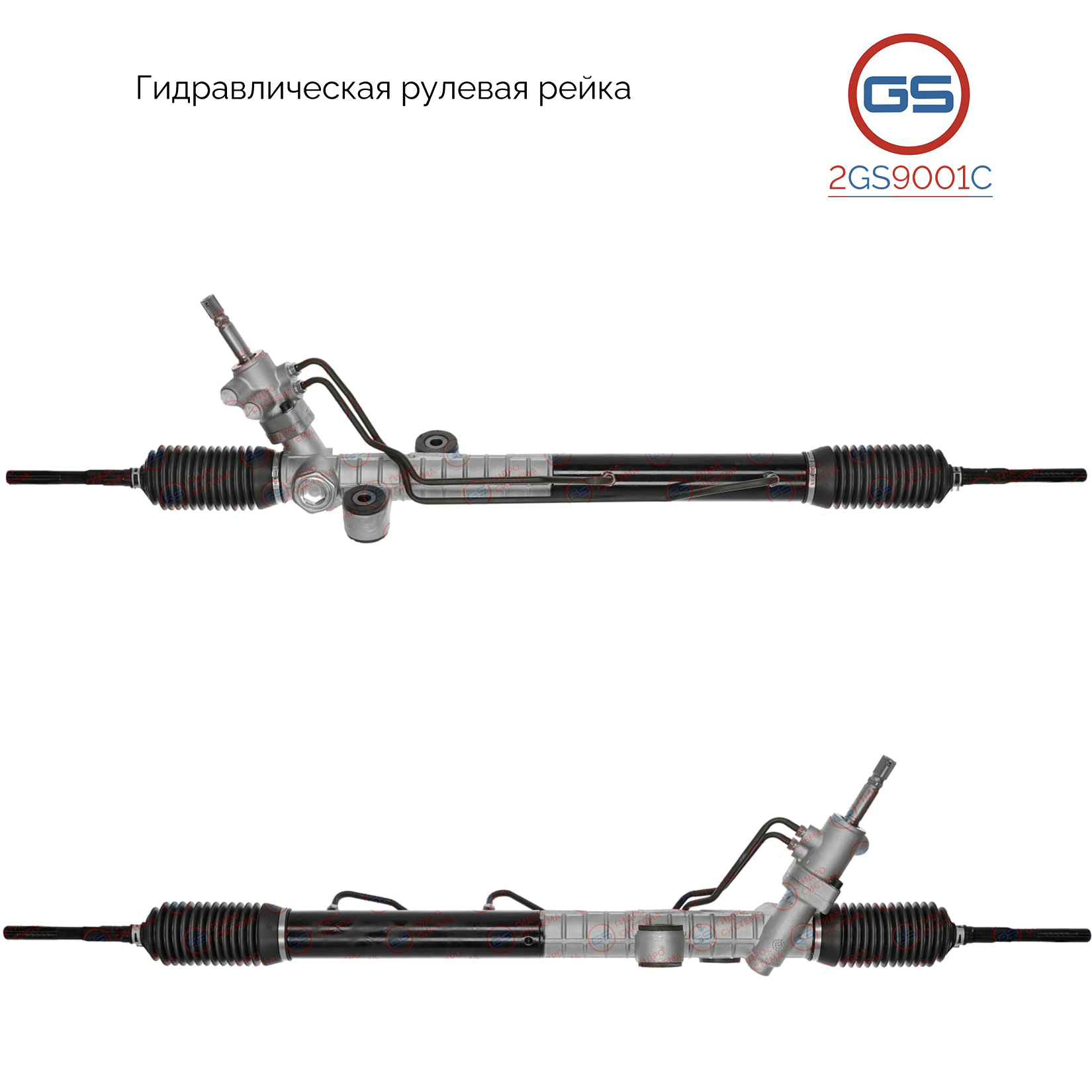 Новая рулевая рейка LDV Maxus 2007- - GS 2GS9001C