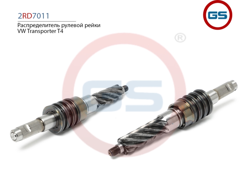 Распределитель рулевой рейки VW Transporter T4 1990-2003 2rd7011 - GS 2RD7011