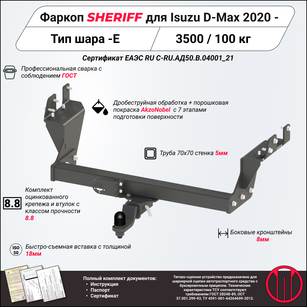 Тягово-сцепное устройство для isuzu d-max, 0-, Pick-up, Сталь - SHERIFF 455532
