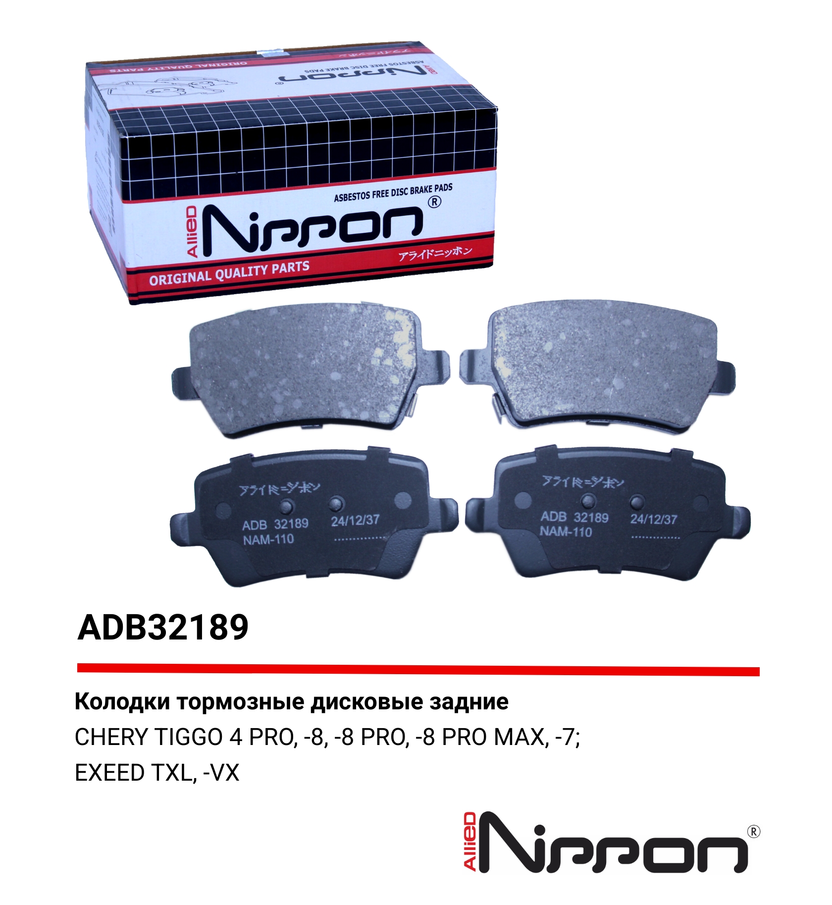 Колодки тормозные дисковые | зад | - Allied Nippon ADB32189
