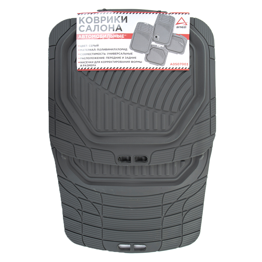 Коврики салона универсальные PVC / серые (4шт) - ARNEZI A0507003