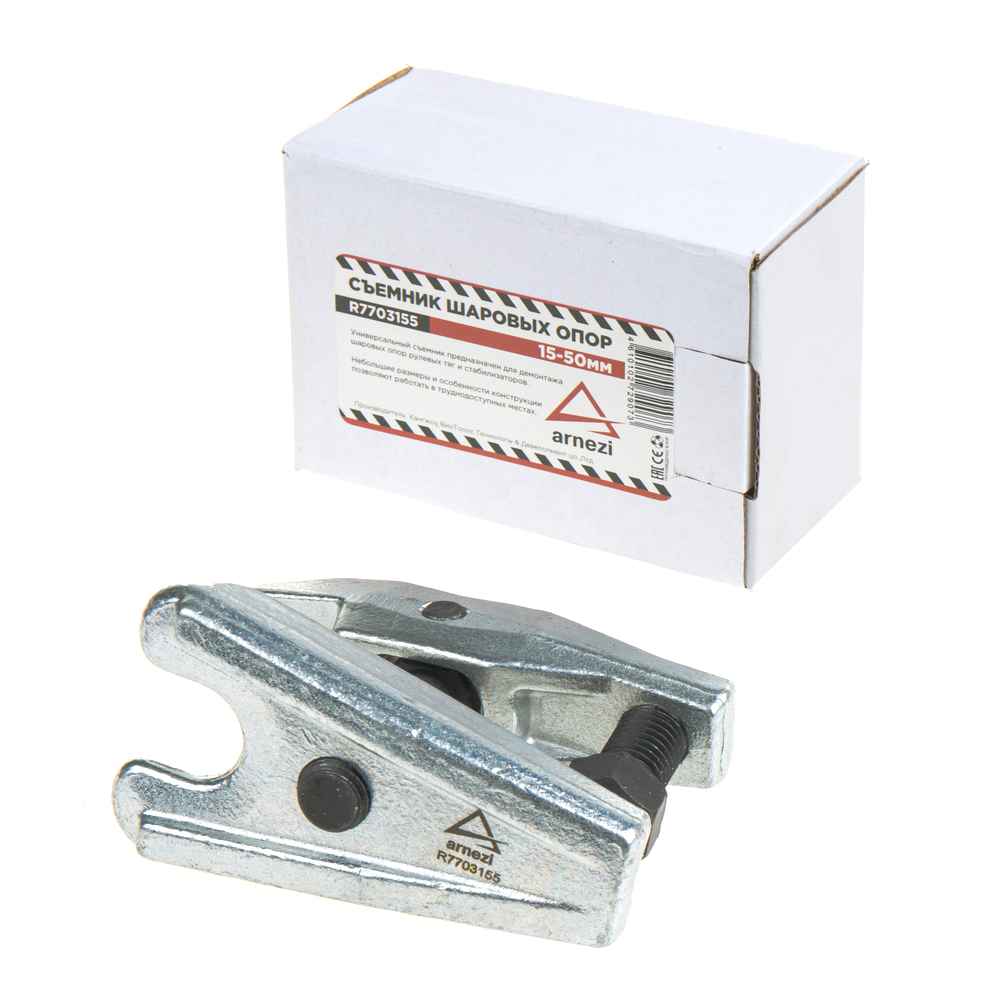 Съемник шаровых опор, 15-50 мм - ARNEZI R7703155