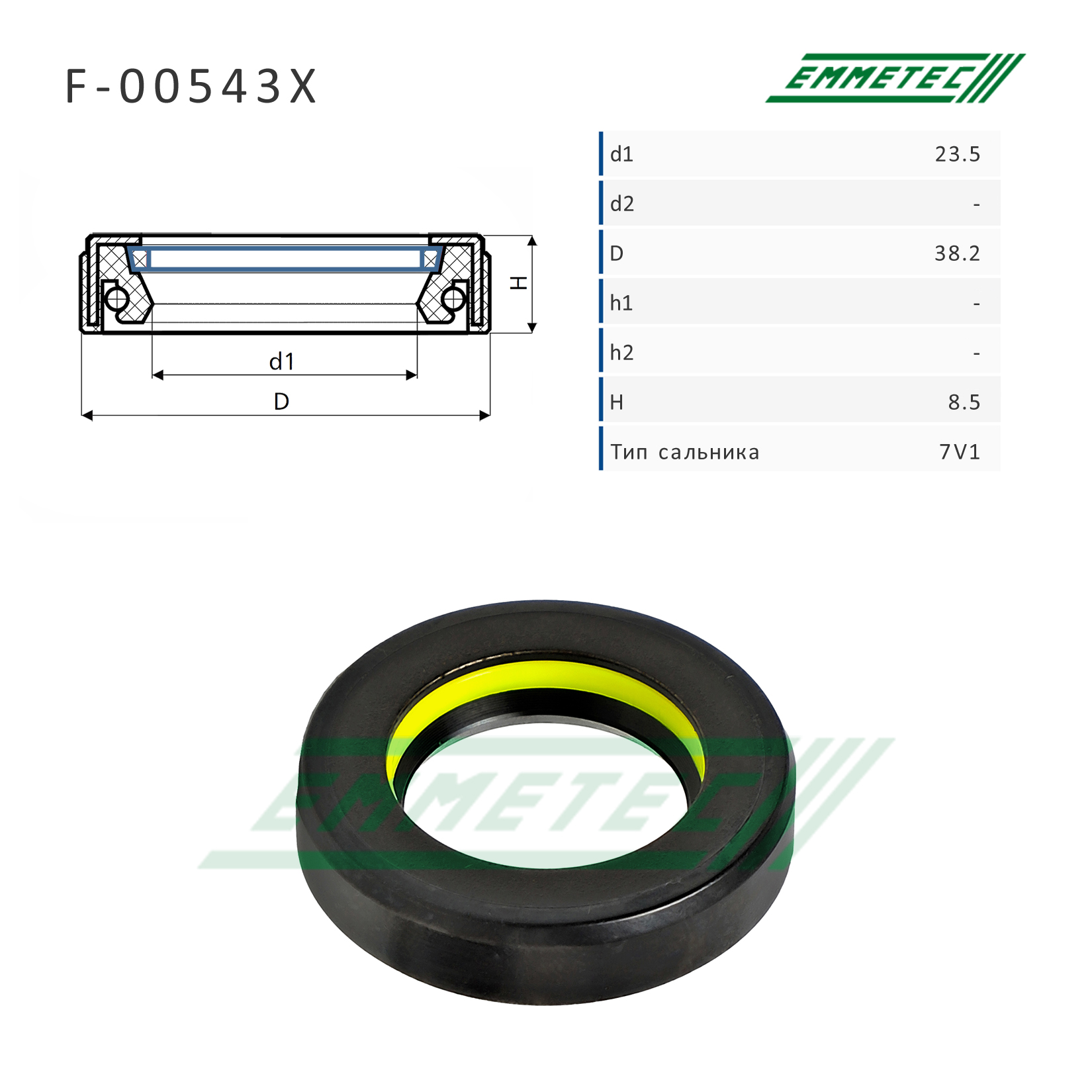 Сальник рулевой рейки 23.5*38.2*8.5 (7v1) - Emmetec F-00543X