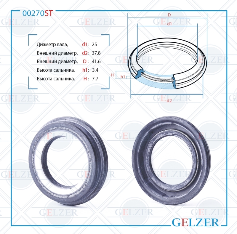 Сальник рулевой рейки 25*37.8/41.6*3.4/7.7 (6v2) - GELZER 00270ST