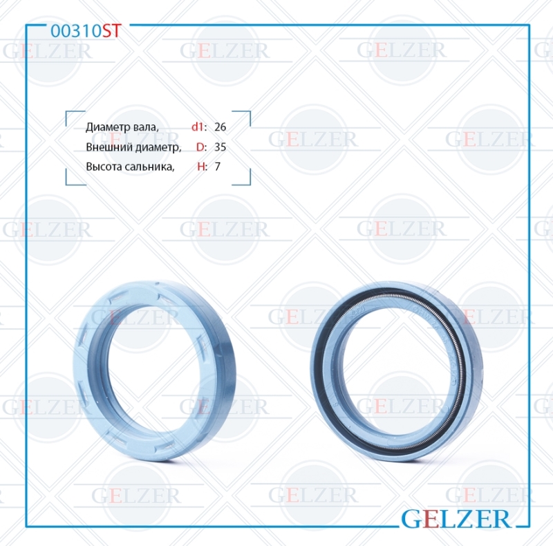 Сальник рулевой рейки 26*35*7 (0m) - GELZER 00310ST