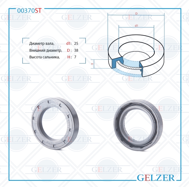 Сальник рулевой рейки 25*38*7 (0m) - GELZER 00370ST