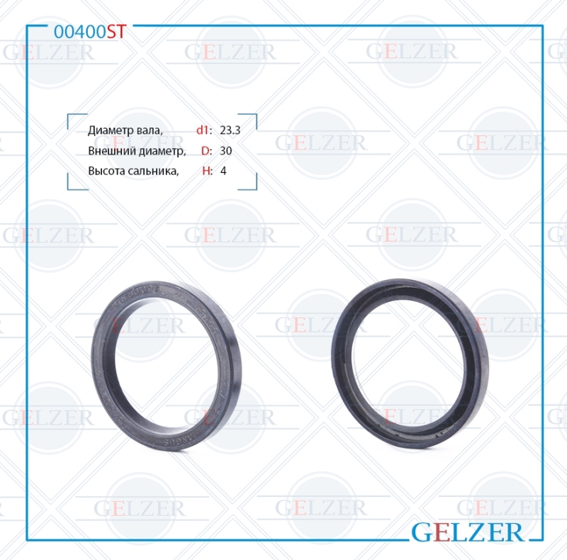Сальник рулевой рейки 23.3*30*4 (0) - GELZER 00400ST