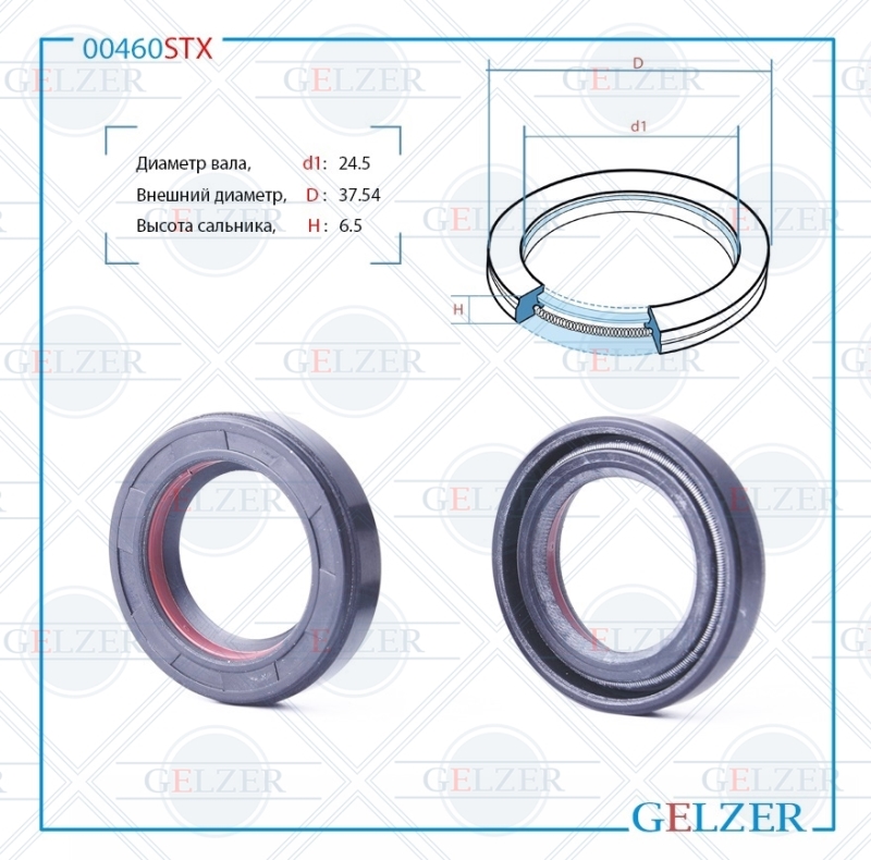 Сальник рулевой рейки 24.5*37.54*6.5 (7v1) - GELZER 00460STX