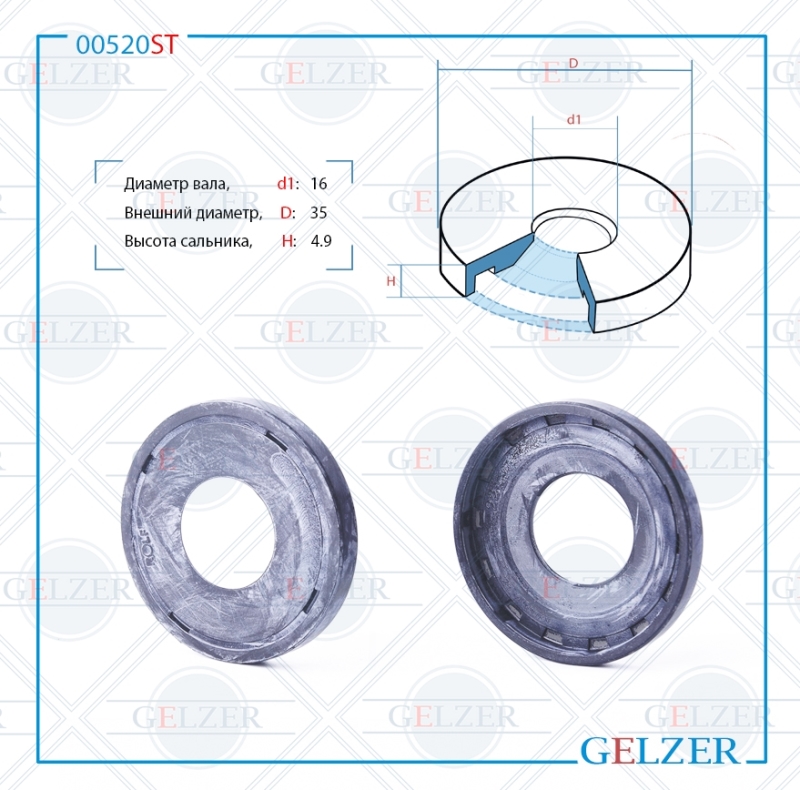 Сальник рулевой рейки 16*35*4.9 (3) - GELZER 00520ST