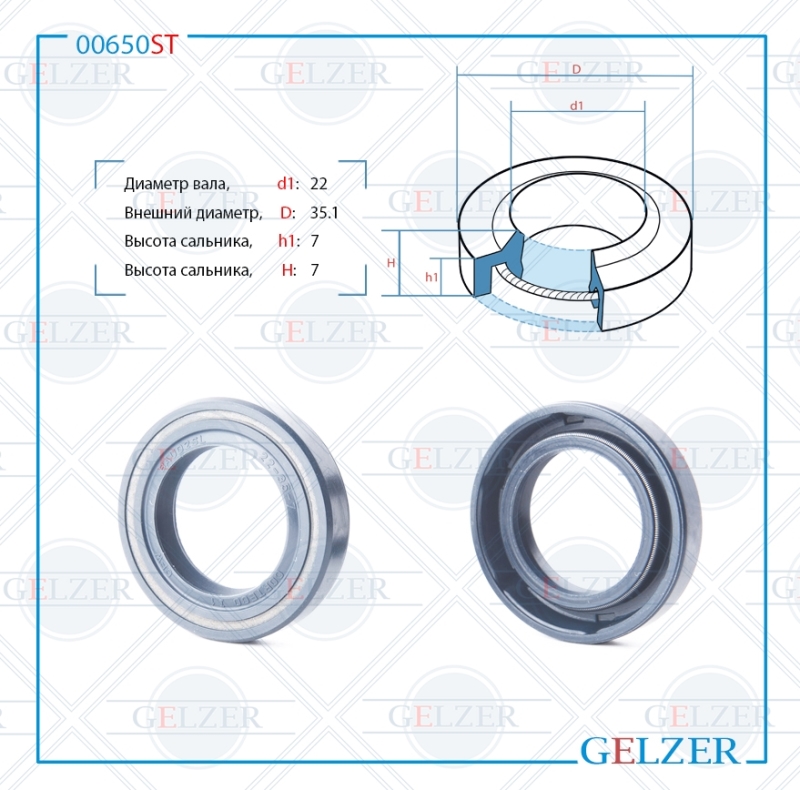 Сальник рулевой рейки 22*35.1*7 (1pm) - GELZER 00650ST