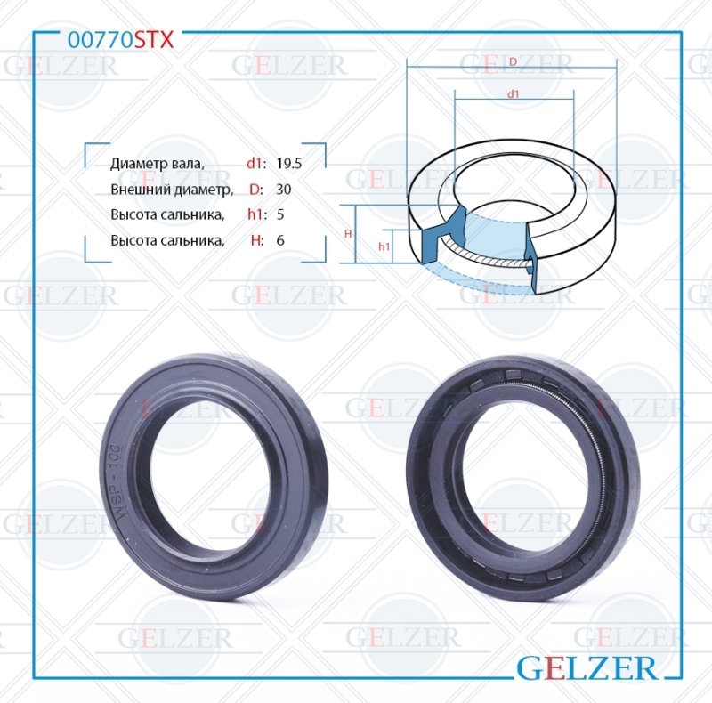 Сальник рулевого механизма 19.5x30x5_6 - GELZER 00770STX